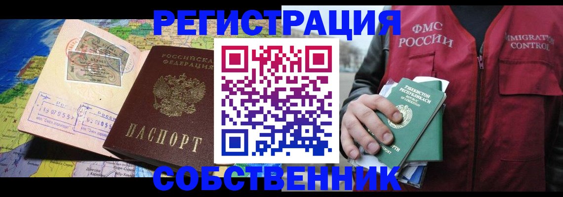 прописка для работы в Трубчевске